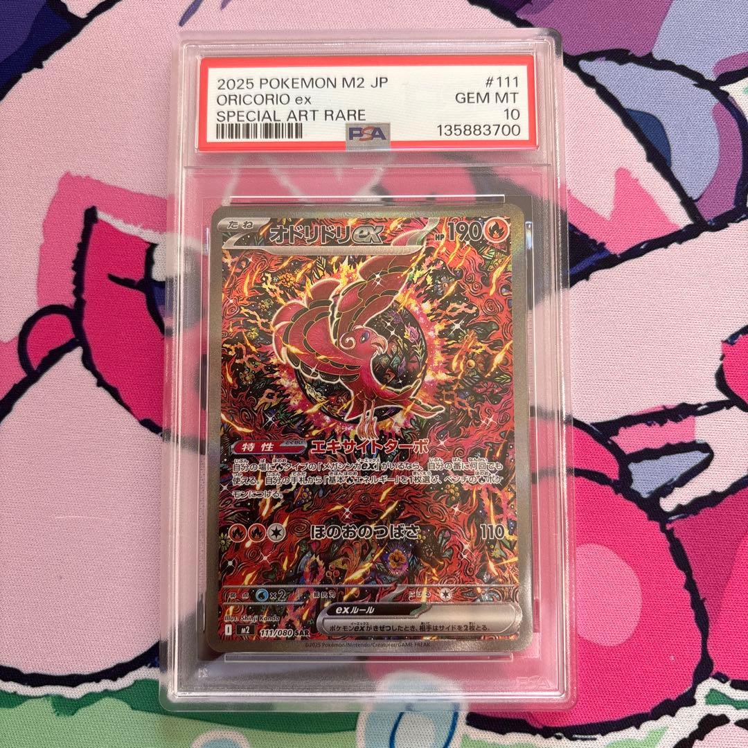 ❗️最安値❗️PSA10 オドリドリ SAR ポケモンカード