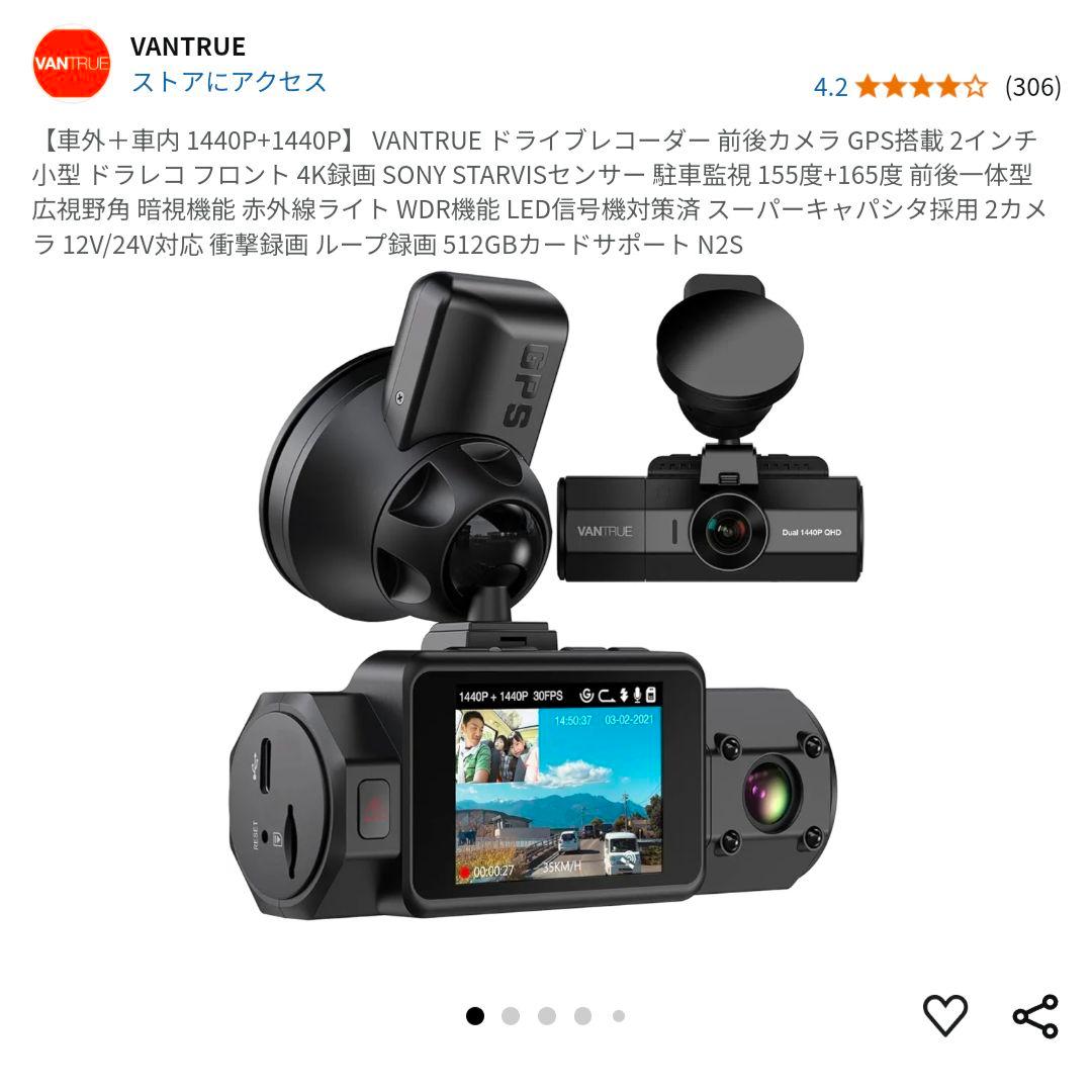 値下げ！VANTRUE N2s ドライブレコーダー　前後カメラ