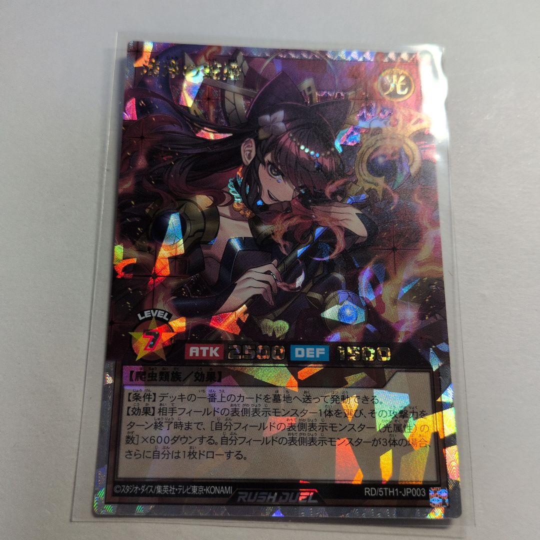 ラッシュ　清浄の蛇姫　オーバーラッシュレア　ORR　1枚