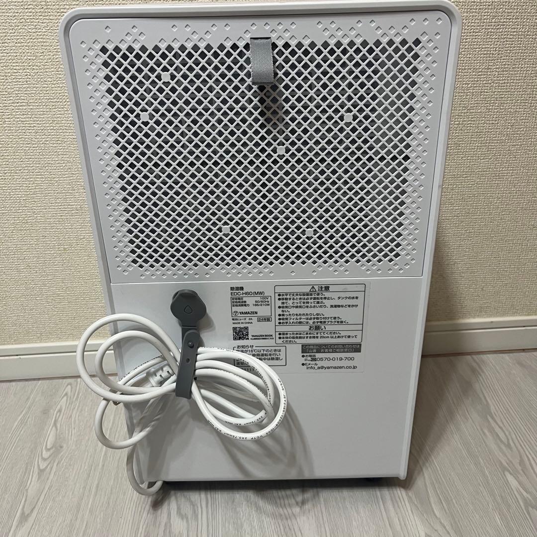 【美品】YAMAZEN除湿乾燥機　EDC-H60 2024年製✨️