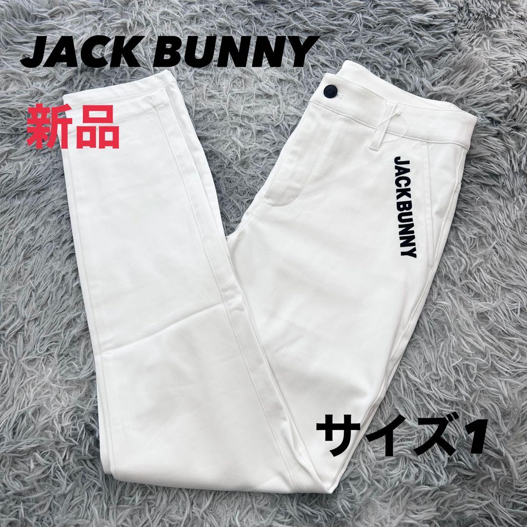 新品　ジャックバニー　パンツ　裏起毛　ストレッチ　ホワイト　サイズ1