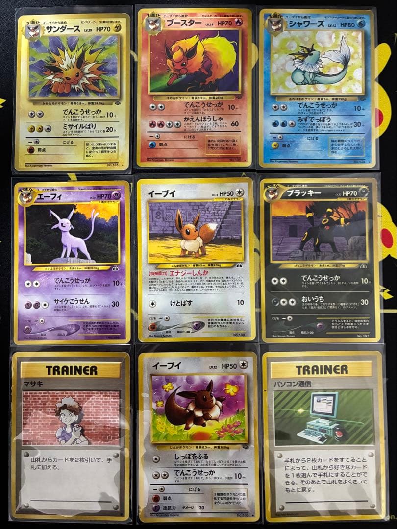 【旧裏】ブイズとトレーナーカードセット
