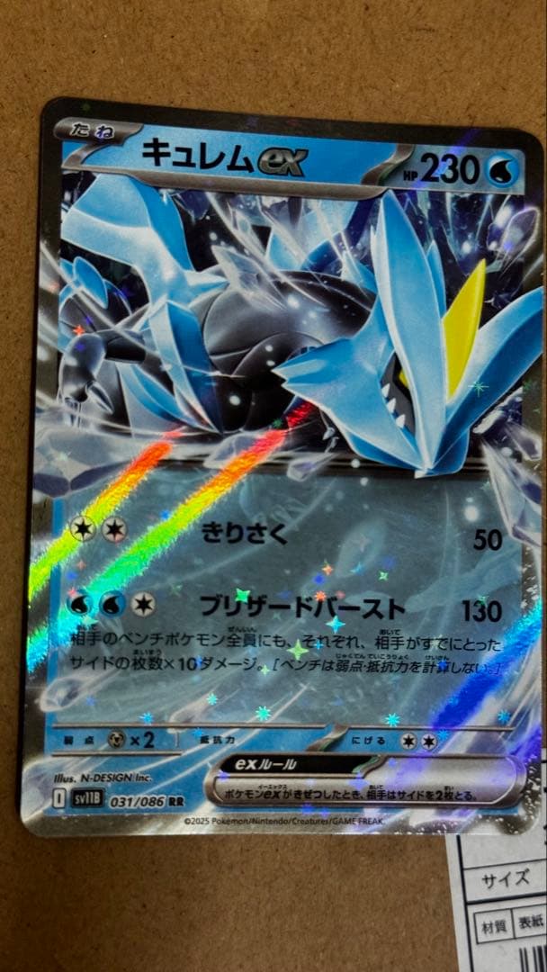 キュレムEX 031/068