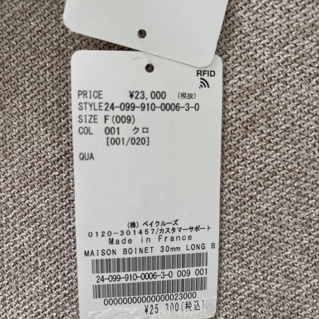 MAISON BOINET/メゾンボワネ 30mm ロングベルト 94800AS