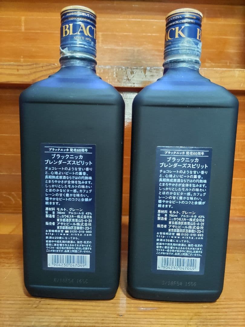 【底値】ブラックニッカ ブレンダーズスピリット 希少な2016年ボトル ２本
