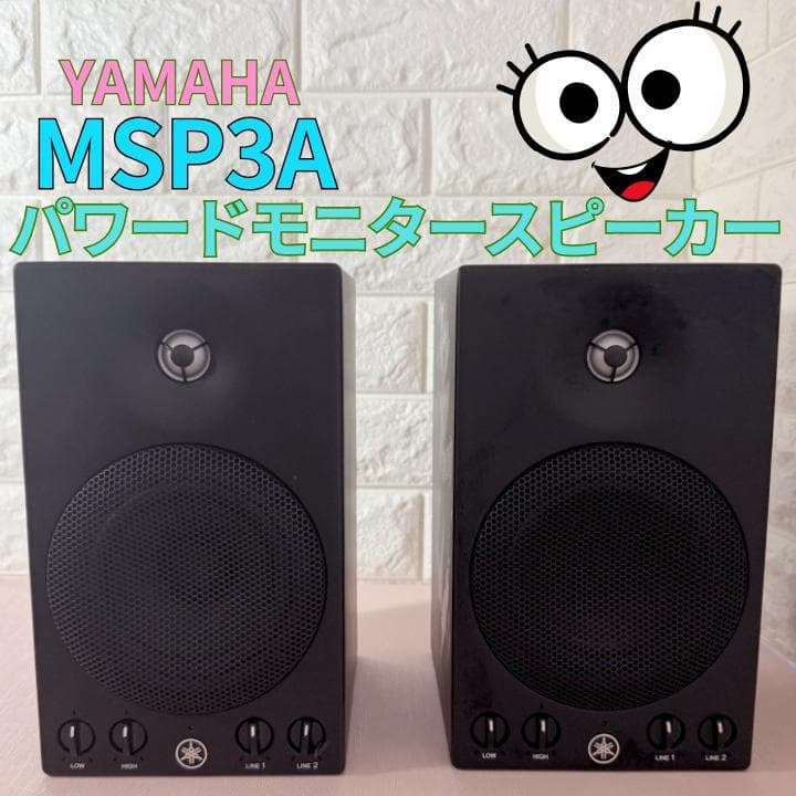 YAMAHA MSP3A パワードモニタースピーカー