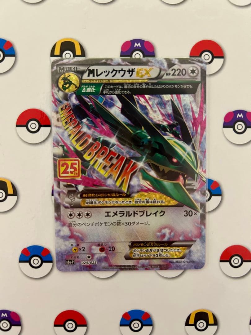 MレックウザEX プロモ 25th