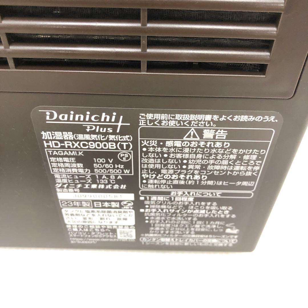 ダイニチ　加湿器　HD-RXC900B 中古