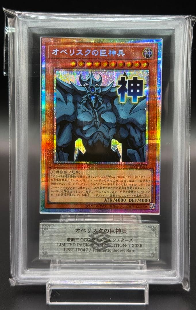 遊戯王 オベリスクの巨神兵 STAMP スタンプエディション　ARS10 ARS