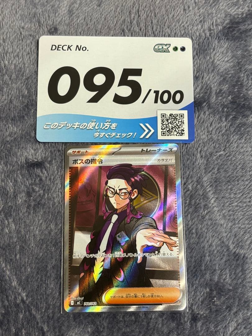 ボスの司令　カラスバ　SR　スタートデッキ100