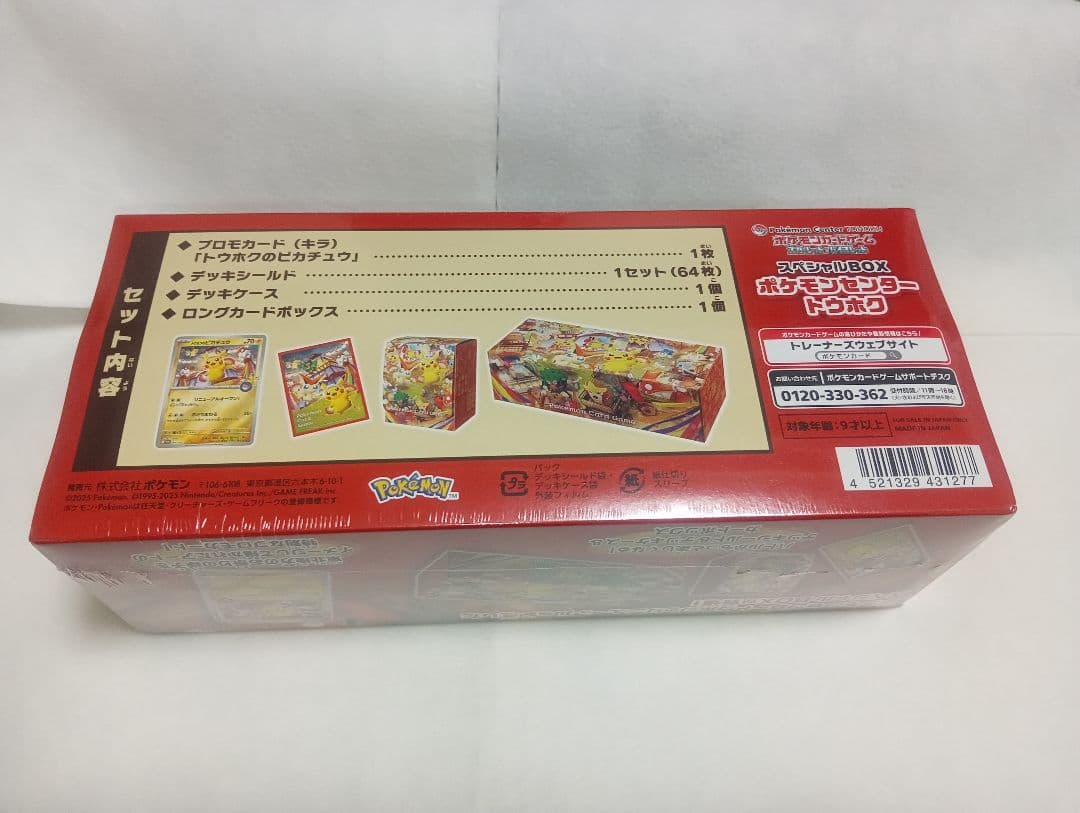 ポケモンセンター トウホク ボックス　未開封