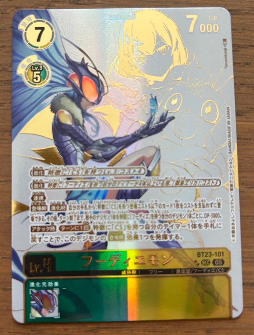 デジモンカードゲーム フーディエモン 希少　SEC