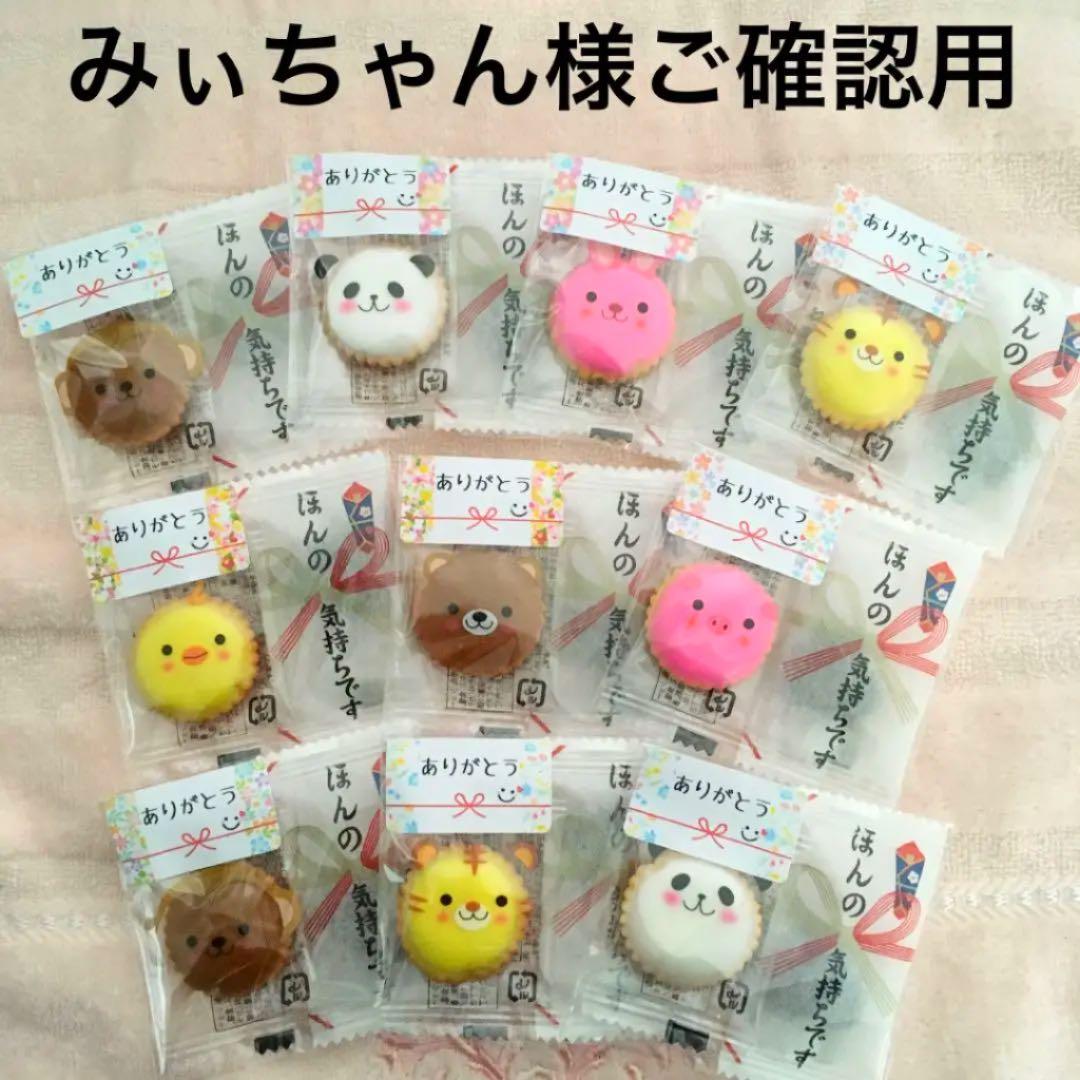 みぃちゃん様ご確認用