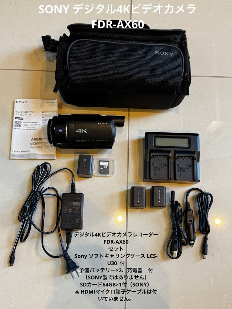 デジタル4Kビデオカメラ ハンディカム SONY FDR-AX60 セット