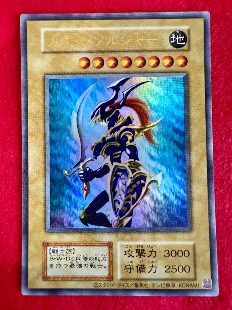 ★カオス・ソルジャー（GETキャンペーン）