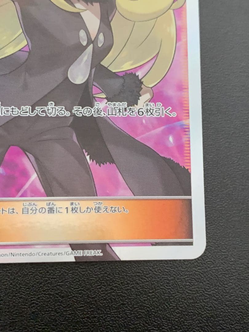 シロナ 指差し SR sm5M ウルトラムーン 070/066 ポケカ