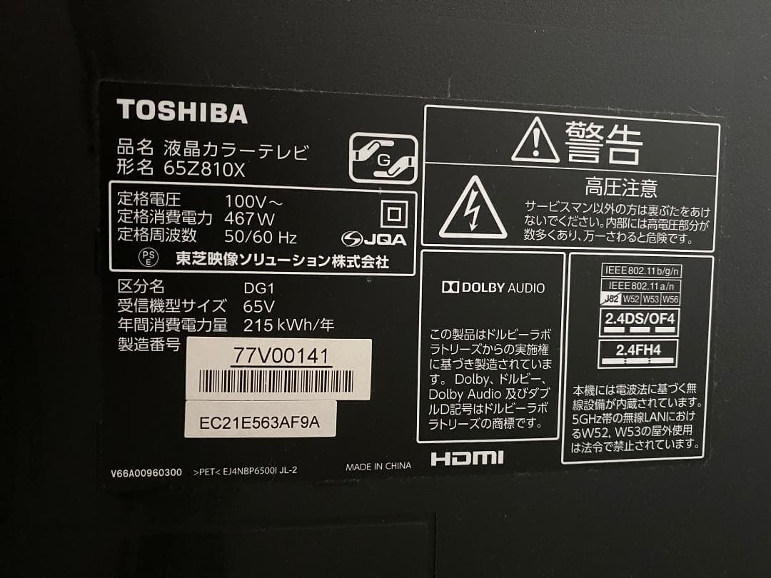 オ*ン様 東芝 REGZA 65V型 65Z810X 動作品