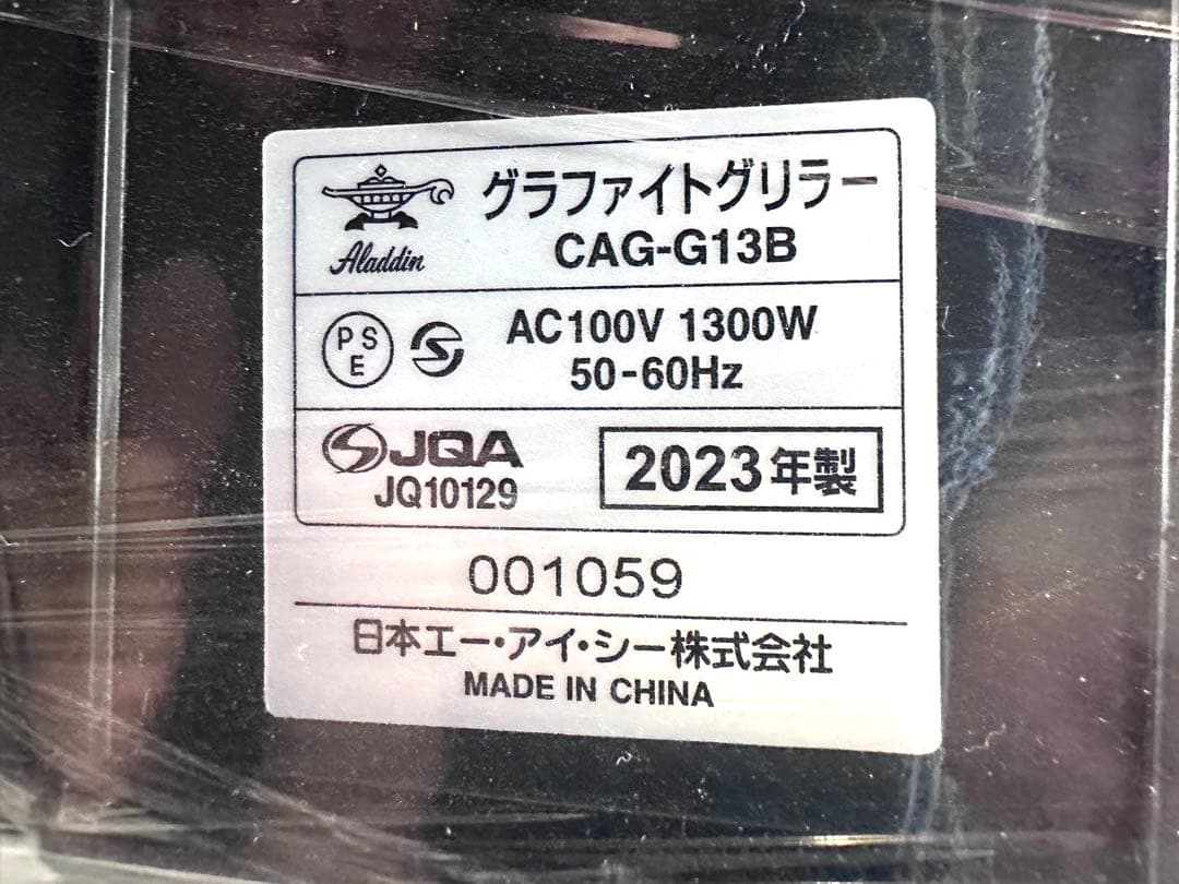 （未使用　展示品）アラジン　グラファイト グリラー　CAG-G13B