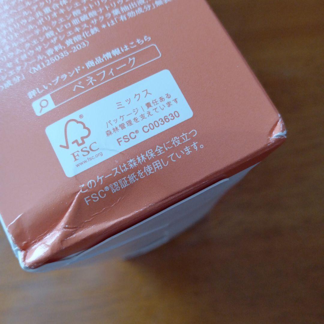 未開封BENEFIQUE ローション・エマルジョン スターターセット II