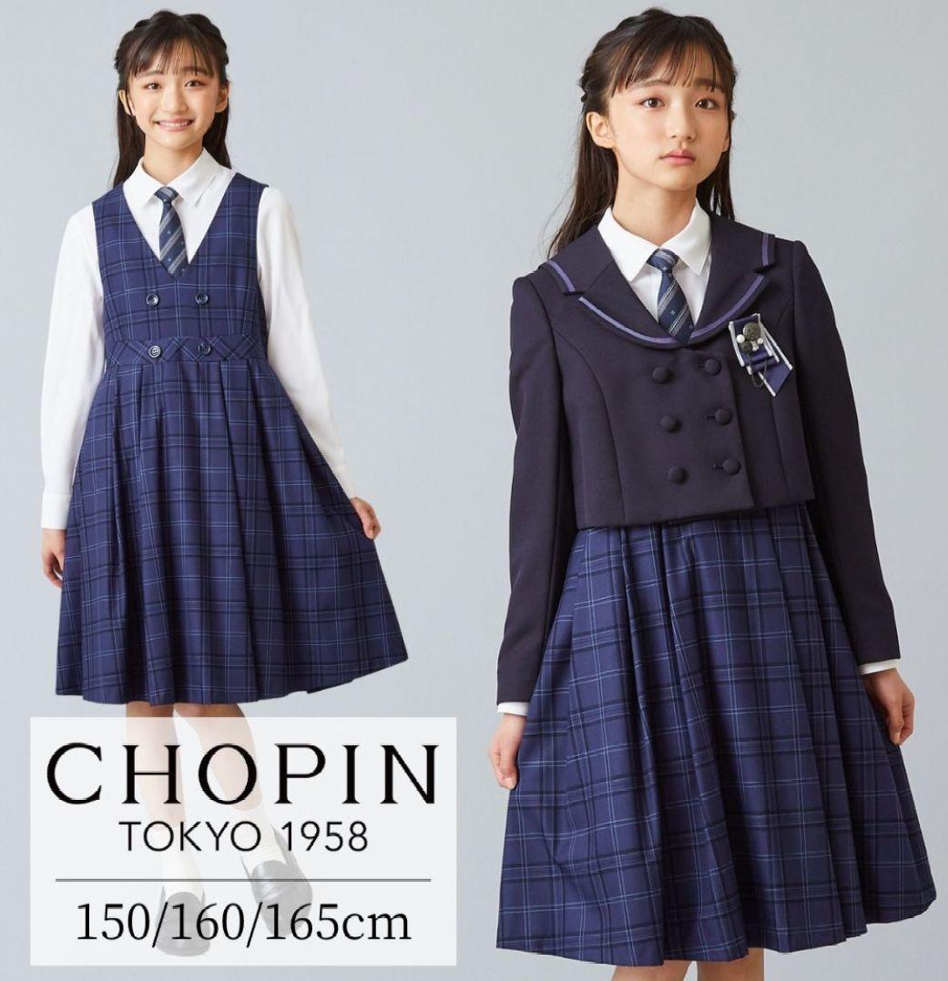 卒業式 女の子 ショパン 150 セーラー スーツ 小学生 卒服