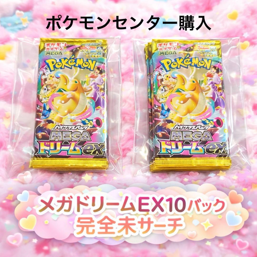 【未開封・未サーチ】メガドリームexポケモンカード 10パック 1BOX分