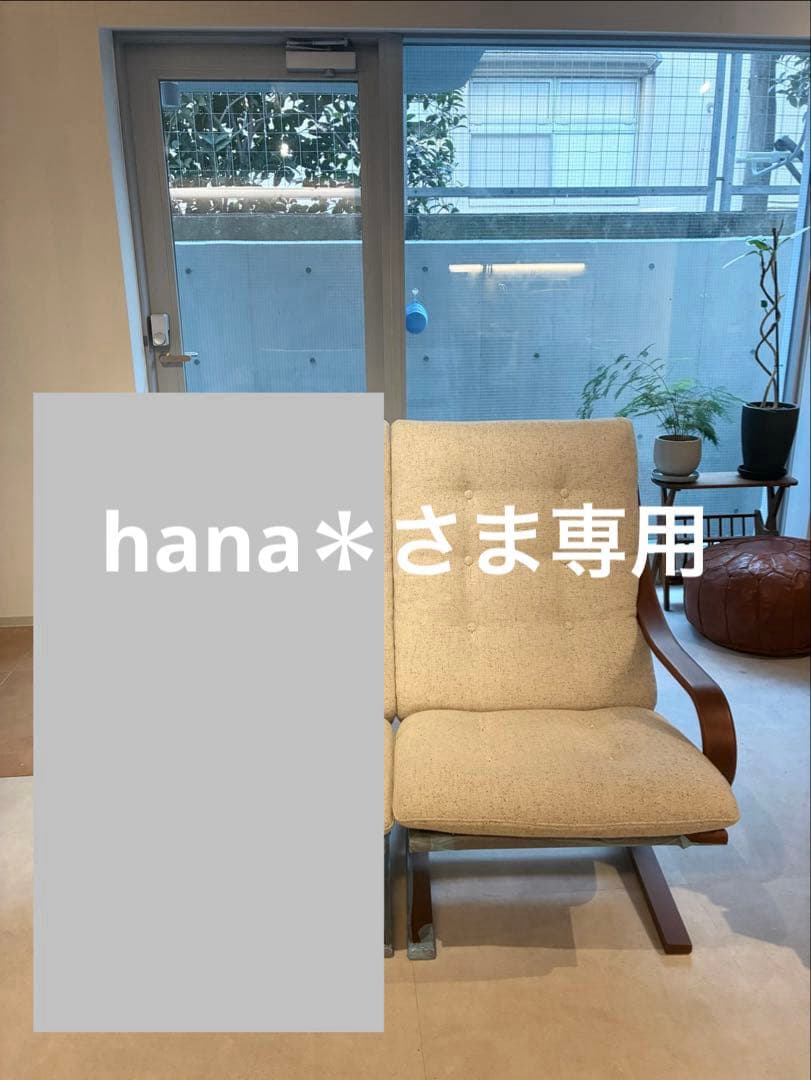 【hana ＊さま専用】ソファ右