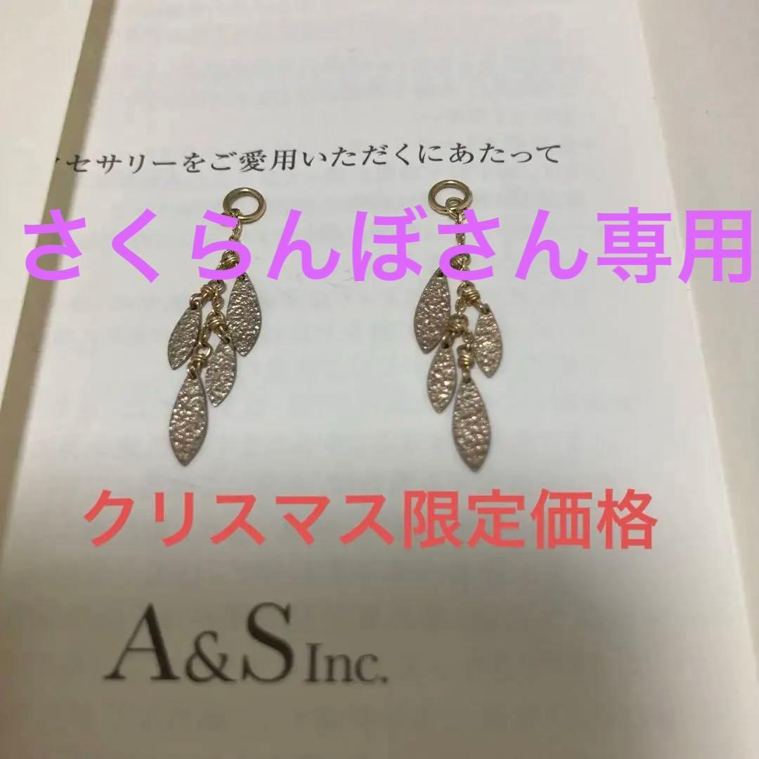 さくらんぼさん専用　アガット　10K チャーム　ゆらゆらリーフ