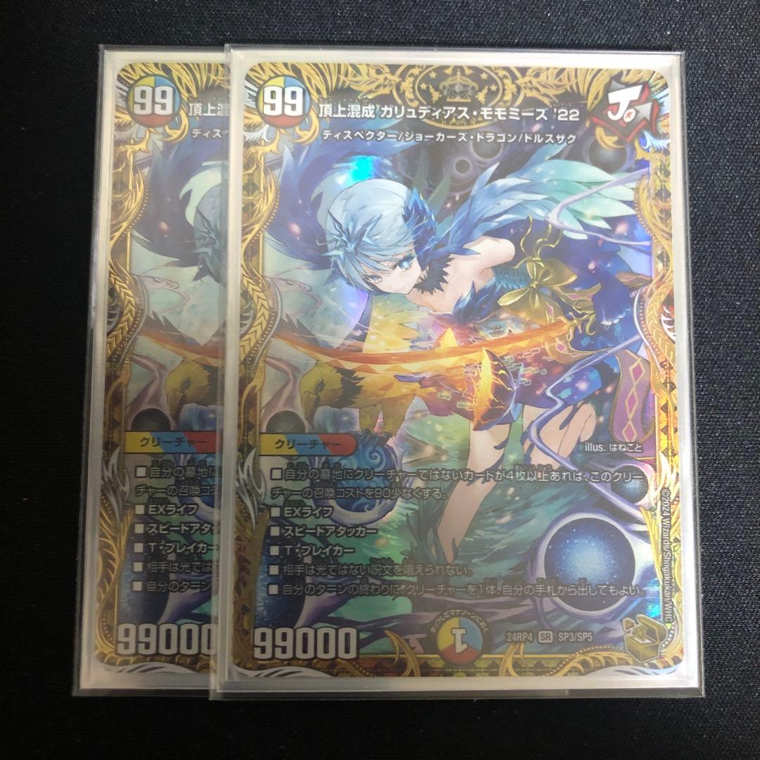 ガリュディアスモモミーズ '22 金トレジャー