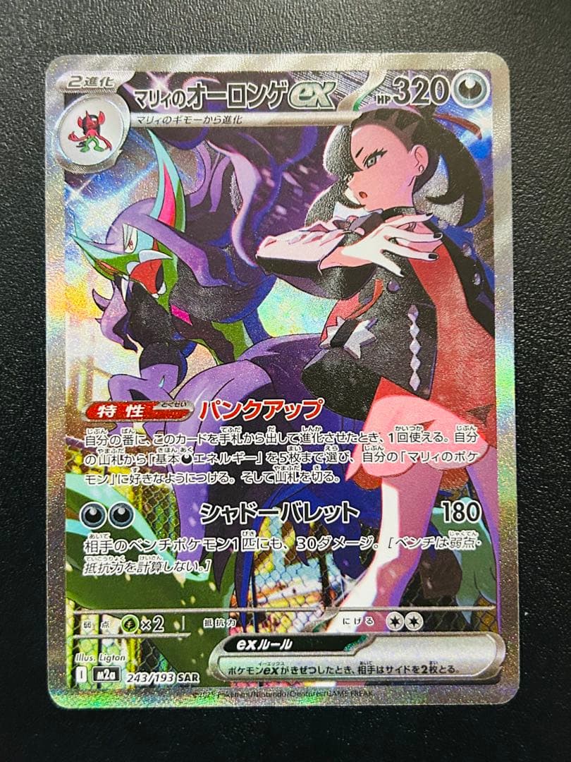 ポケモンカードsarまとめ売り マリィのオーロンゲ　ナンジャモのハラバリー