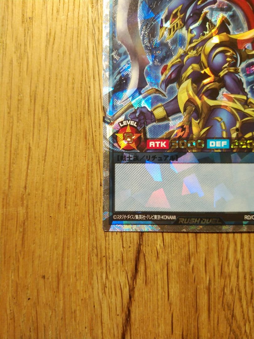 カオスソルジャー　オーバーラッシュ