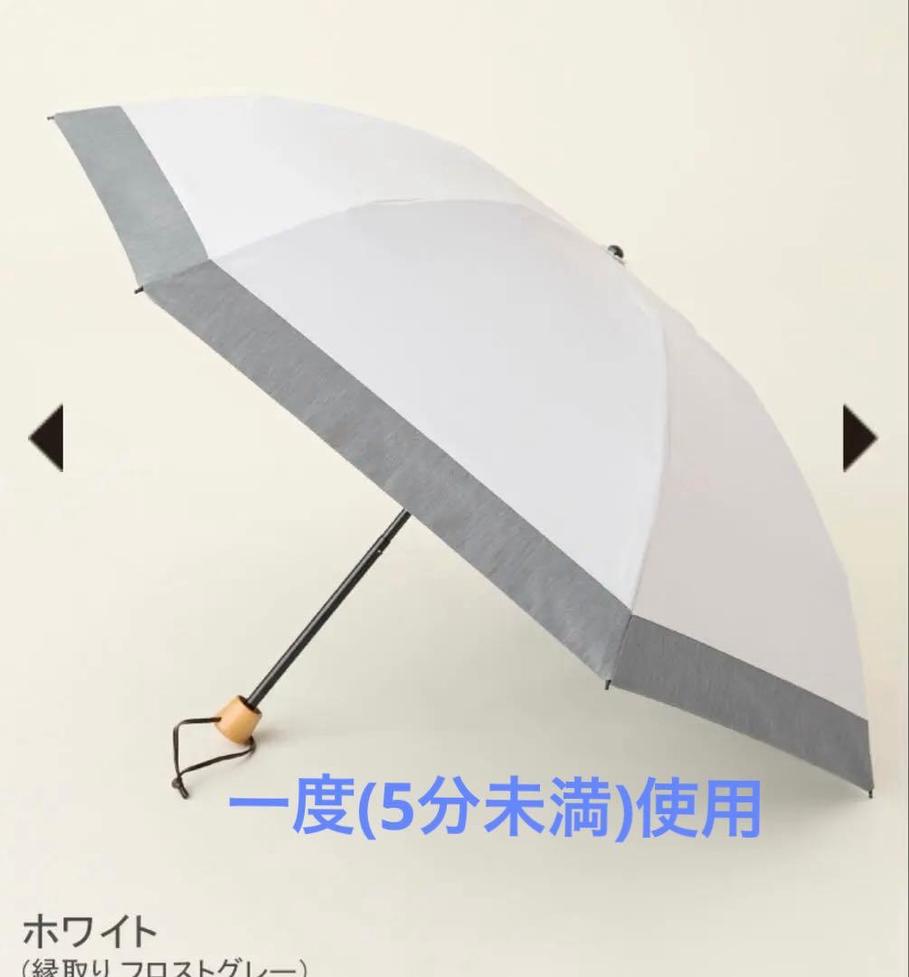 サンバリア100 折りたたみ日傘　３段折 コンビ　ホワイト