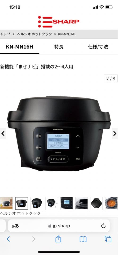 【新品未使用】シャープ　ヘルシオ　ホットクック　ブラック