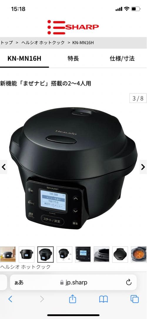 【新品未使用】シャープ　ヘルシオ　ホットクック　ブラック