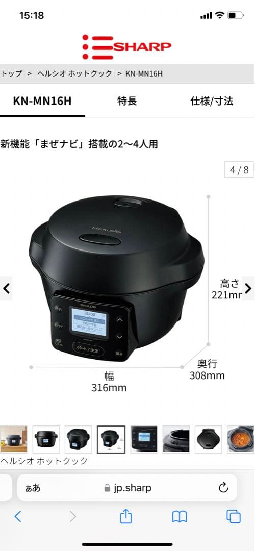 【新品未使用】シャープ　ヘルシオ　ホットクック　ブラック