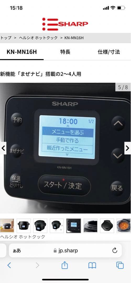 【新品未使用】シャープ　ヘルシオ　ホットクック　ブラック