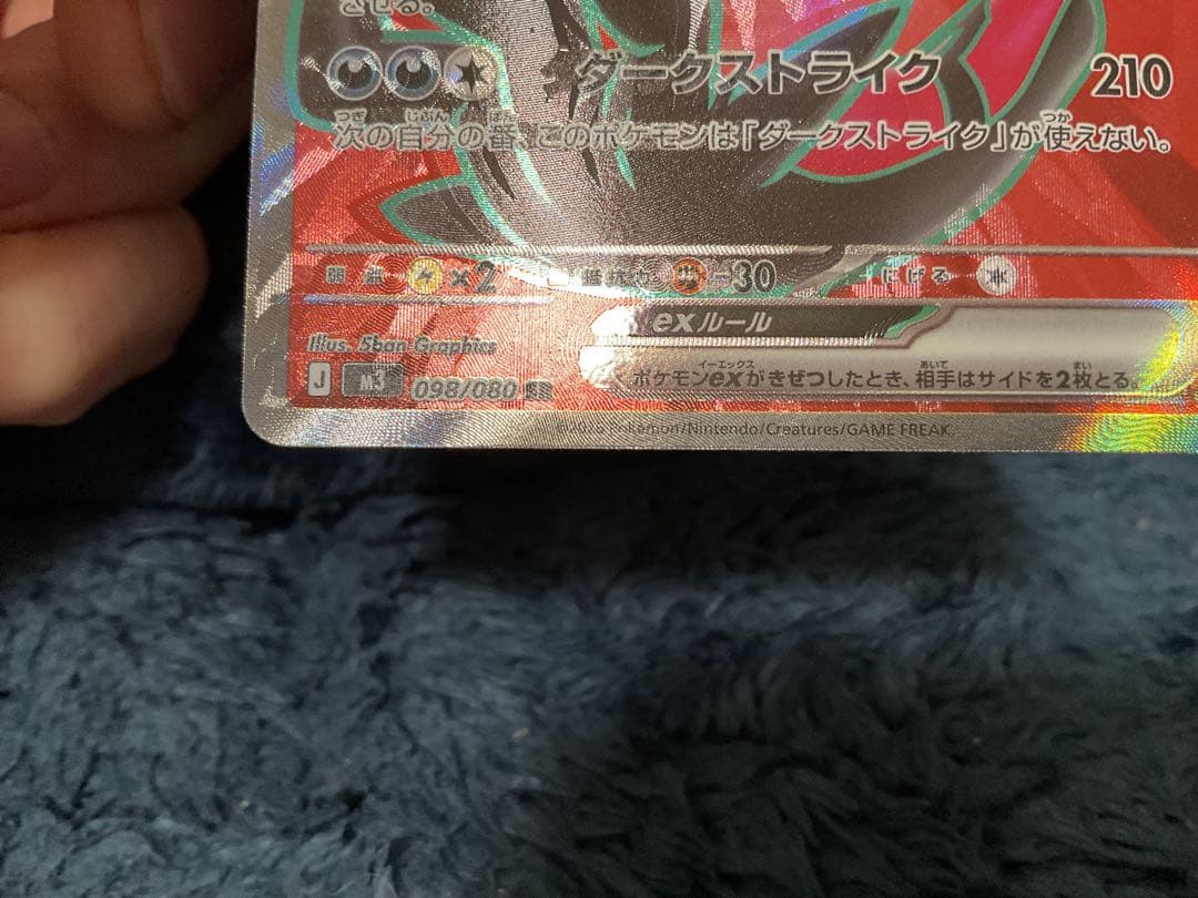 [エラー]イベルタルex SR [M3 098/080拡張パック「ムニ