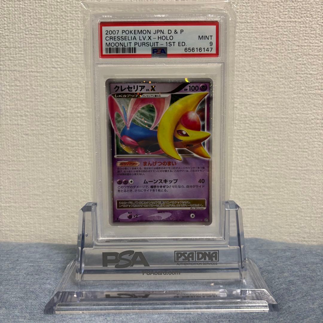 PSA9 ポケモンカード クレセリアLV.X 1ST 月光の追跡 DP4