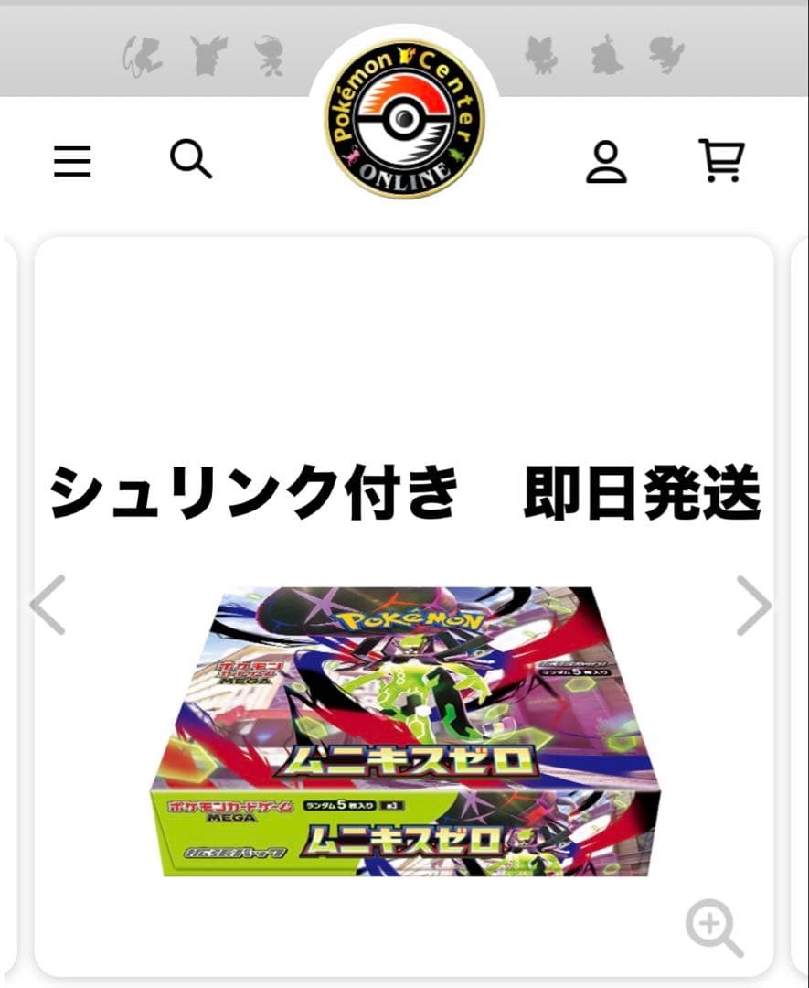 ポケモンカードゲーム ムニキスゼロ BOX シュリ ンク付き