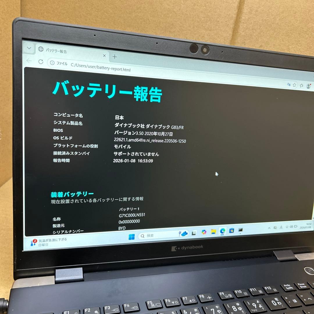 Dynabook G83 13.3インチ　16GB/512GB
