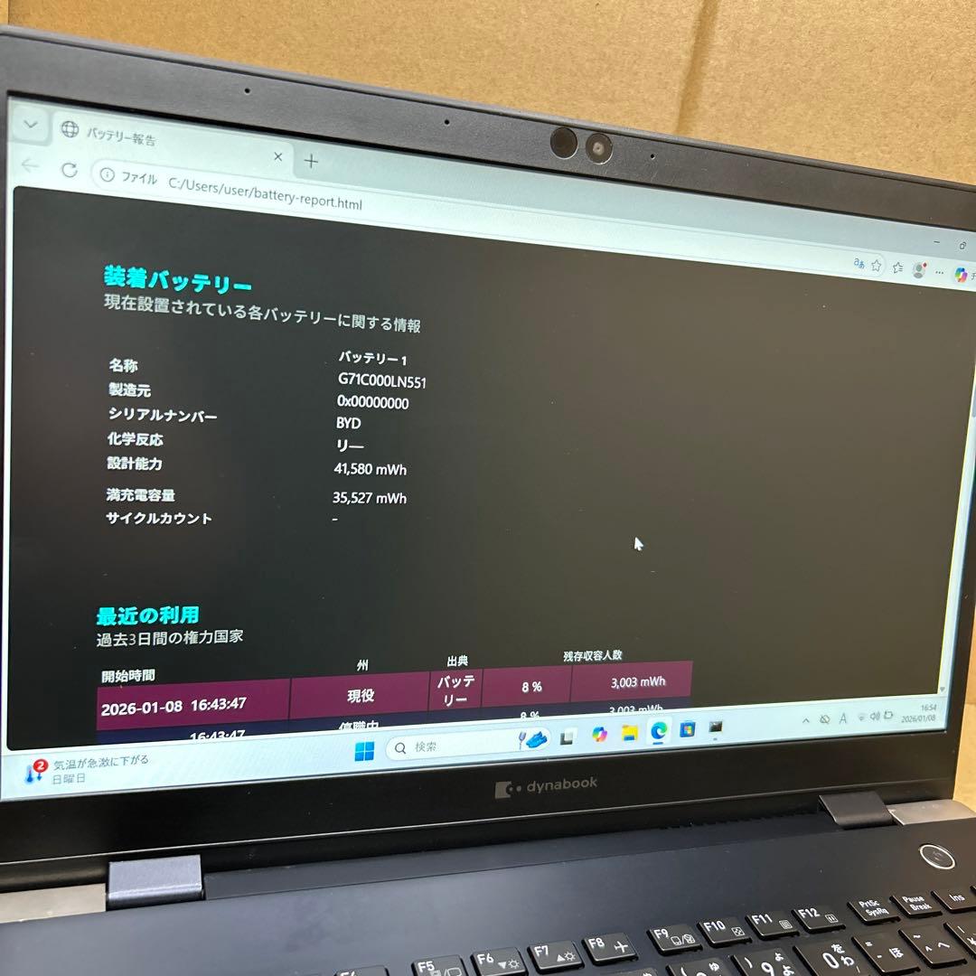 Dynabook G83 13.3インチ　16GB/512GB