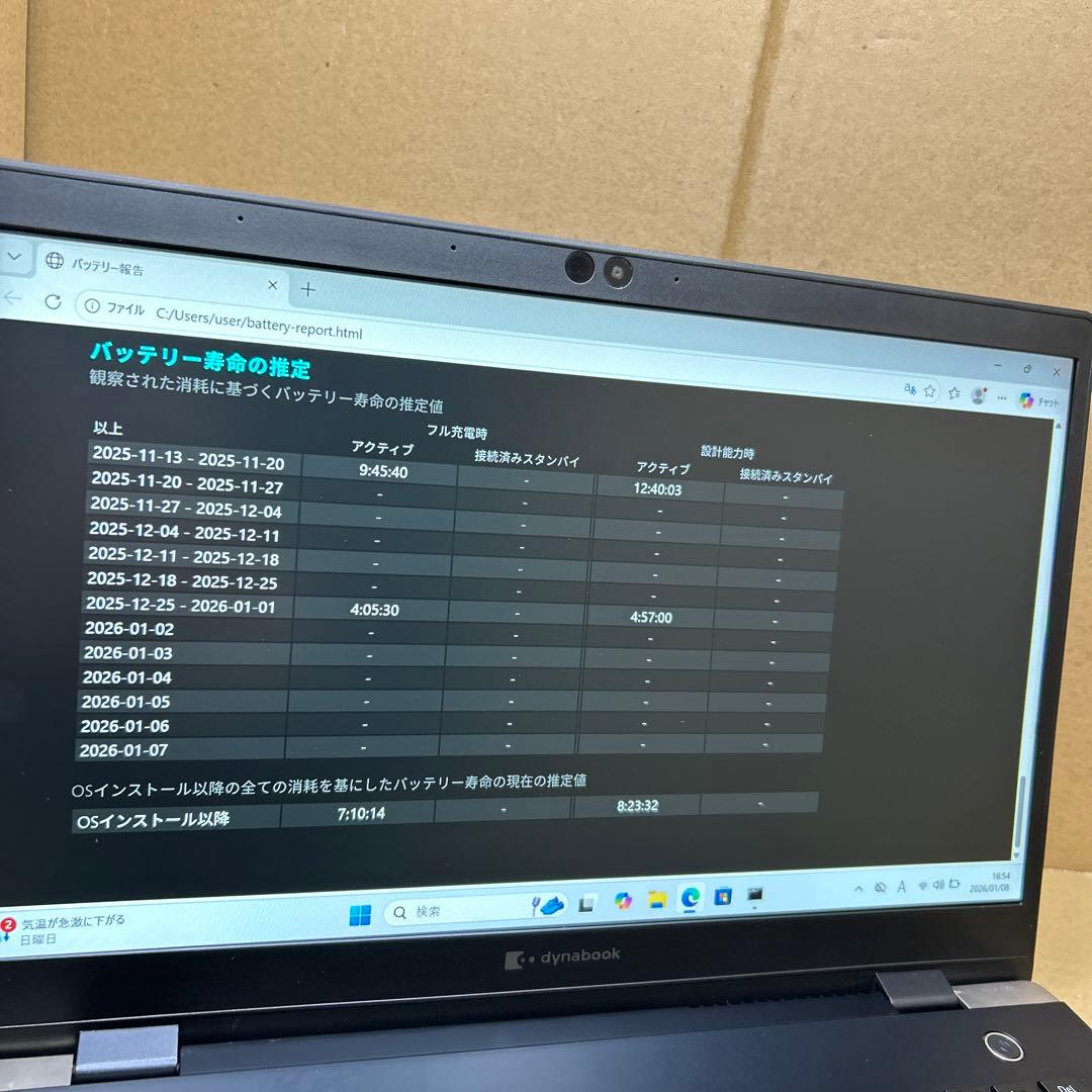 Dynabook G83 13.3インチ　16GB/512GB