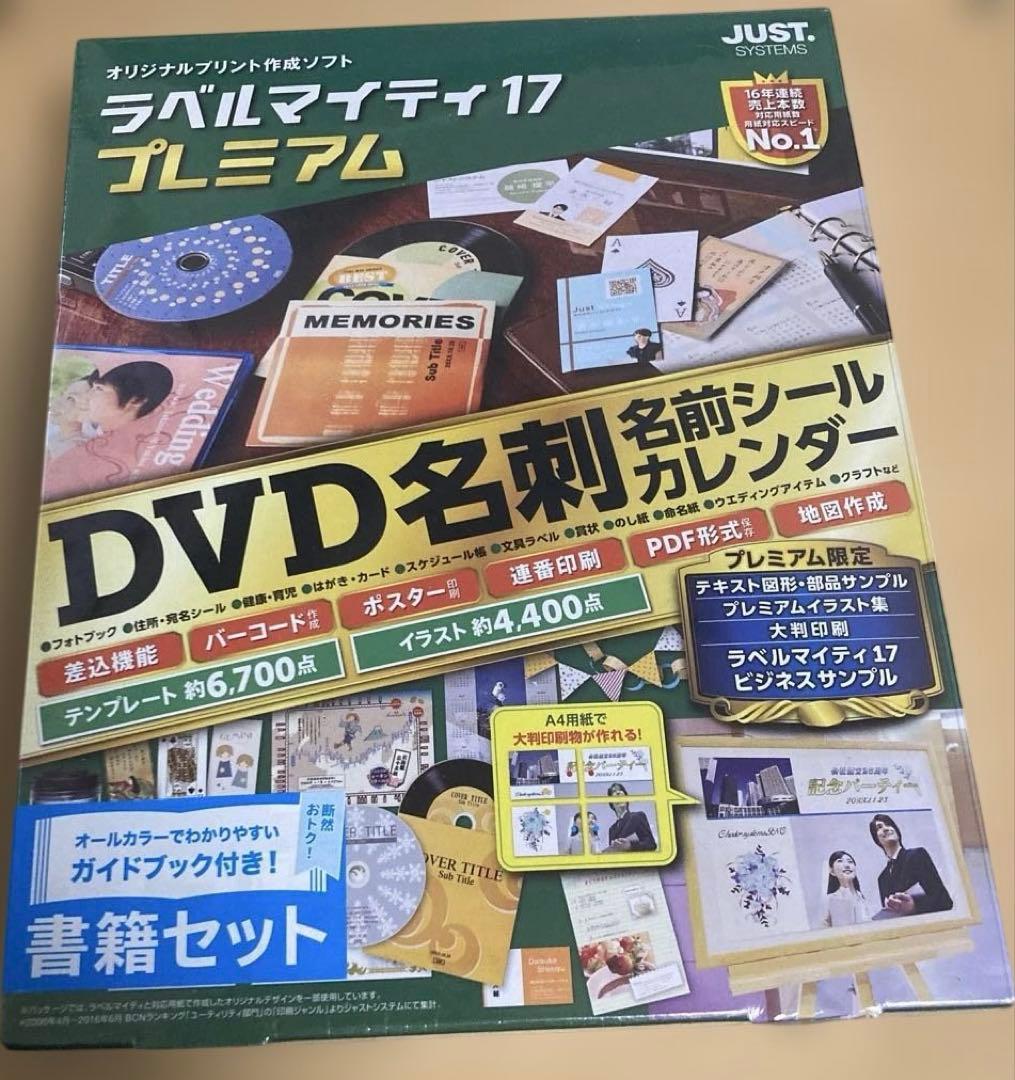 ラベルマイティ17 プレミアム書籍付【新品未開封】