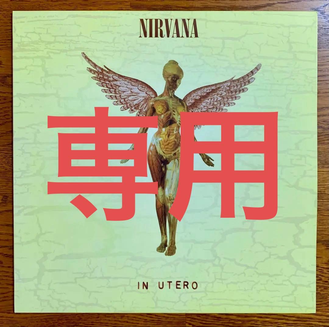 専用　NIRVANA / IN UTERO レコード