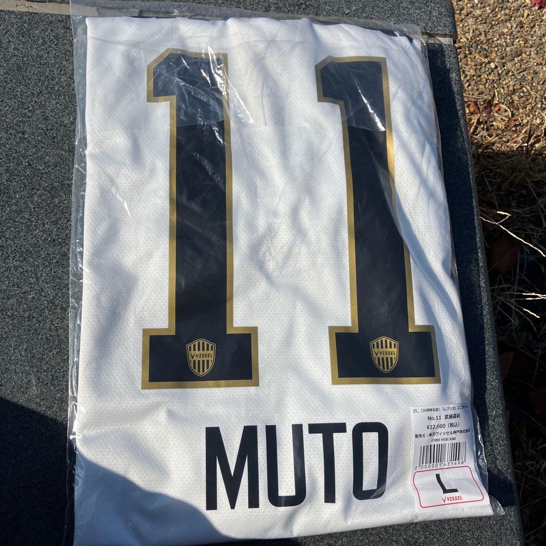 VISSSEL 武藤嘉紀 ユニフォーム Lサイズ 11番