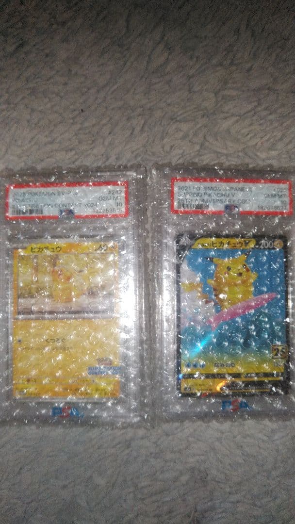 ピカチュウ　psa10 くつろぐ なみのり