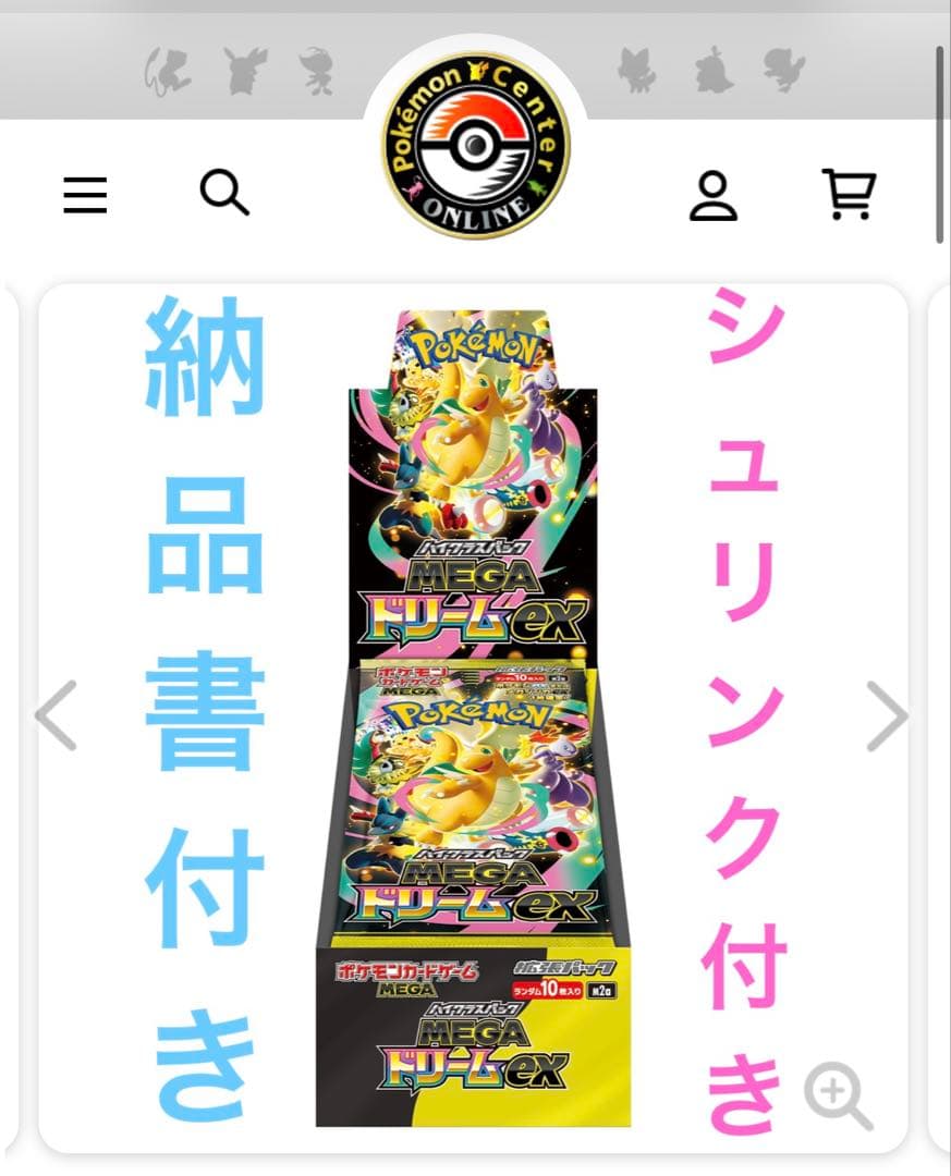 MEGAドリームex BOX 納品書付