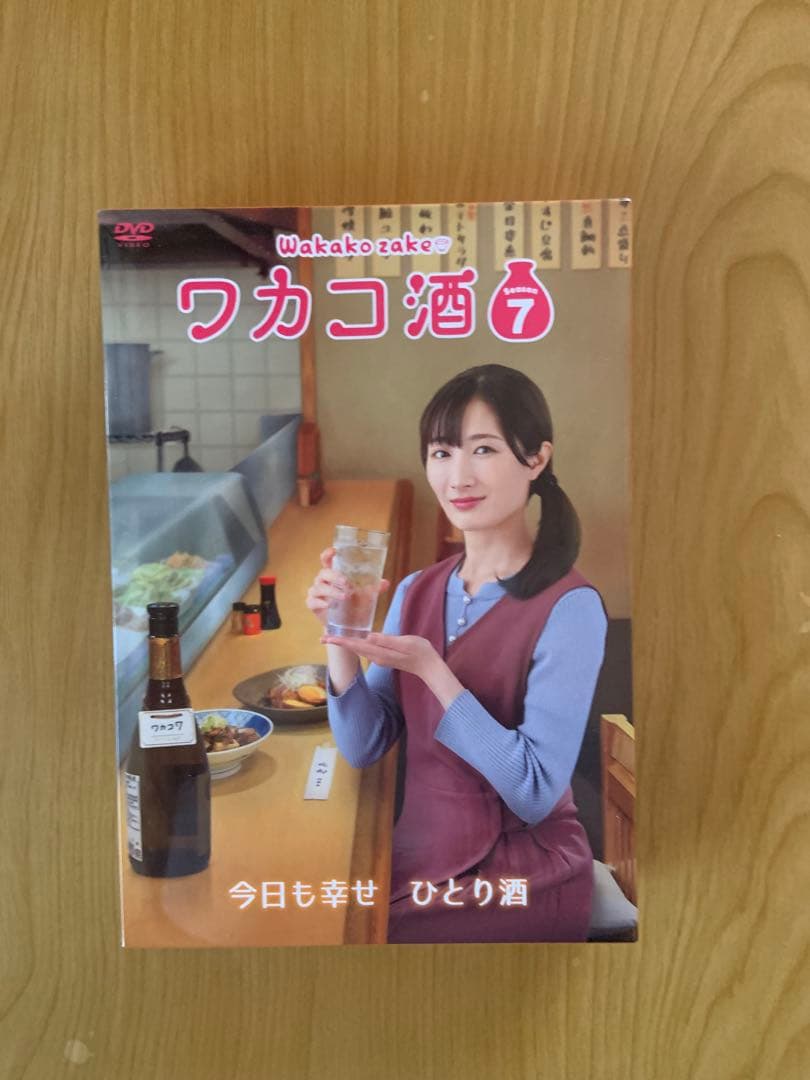 ワカコ酒 パート7(DVD)