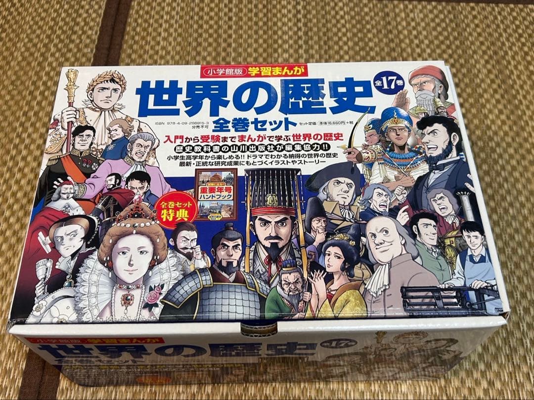 小学館版学習まんが　世界の歴史 全17巻セット