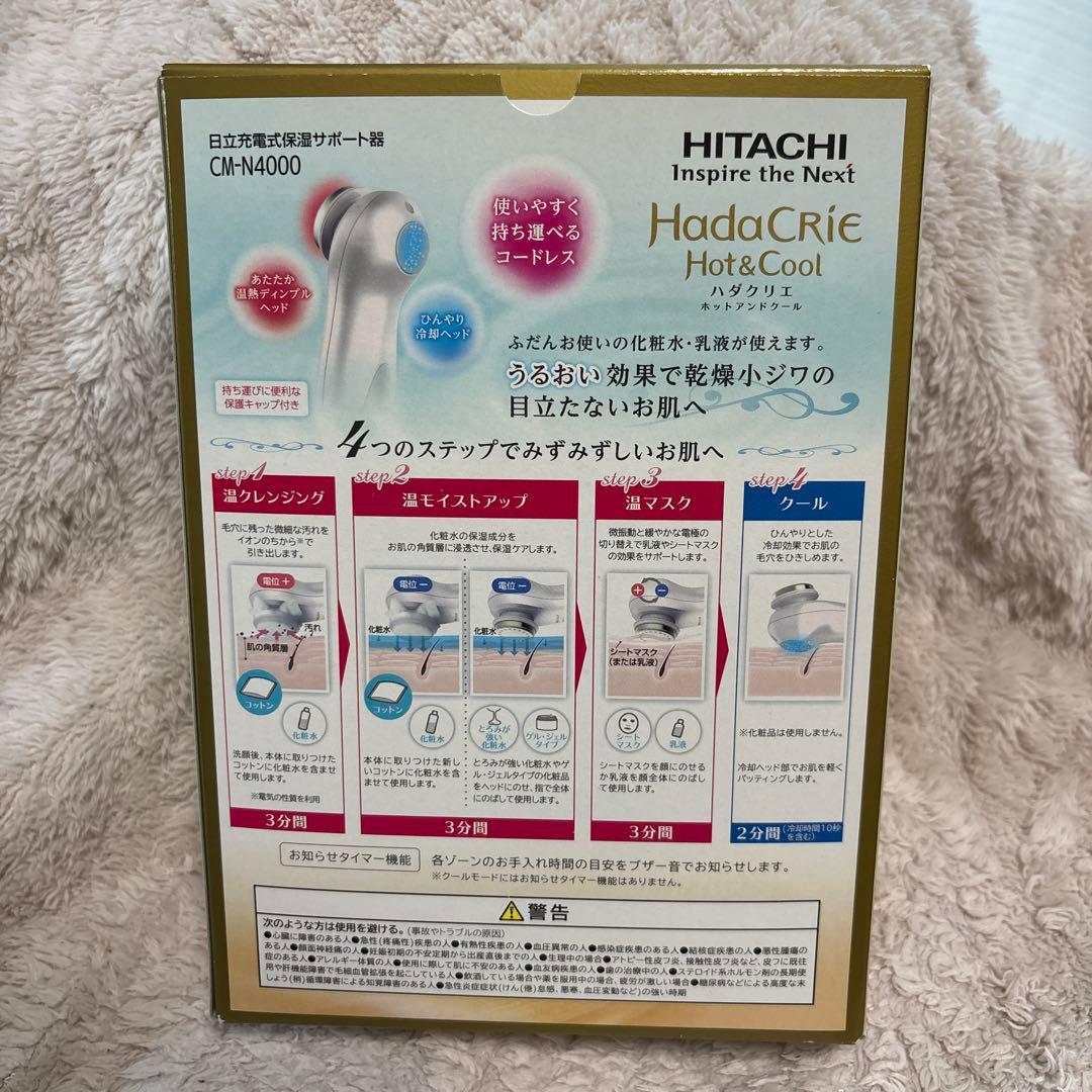 新品　HITACHI HadaCrie Hot&Cool CM-N4000