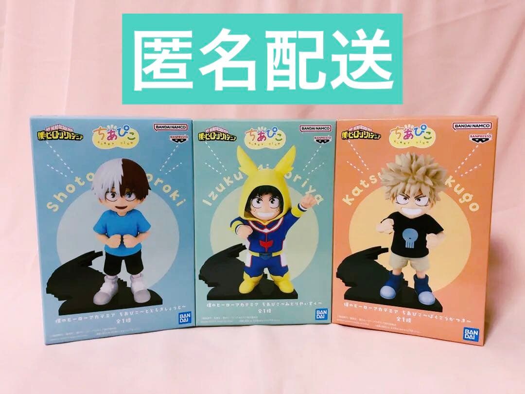 新品未開封】僕のヒーローアカデミア ちあぴこ 緑谷出久 爆豪勝己 轟焦凍 セット
